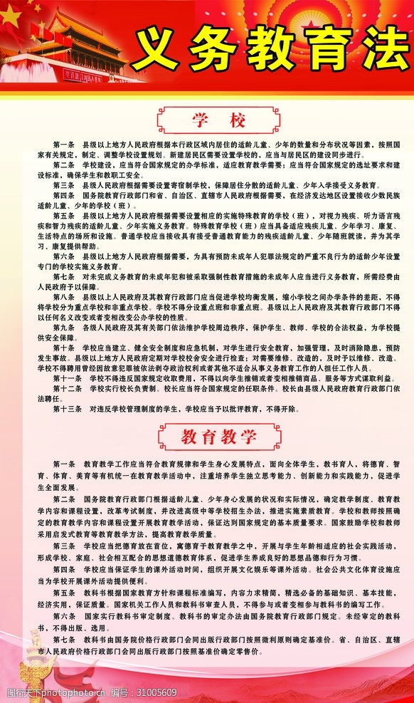 教育法展板图片素材